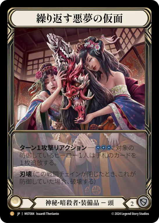 Card: Mask of Recurring Nightmares