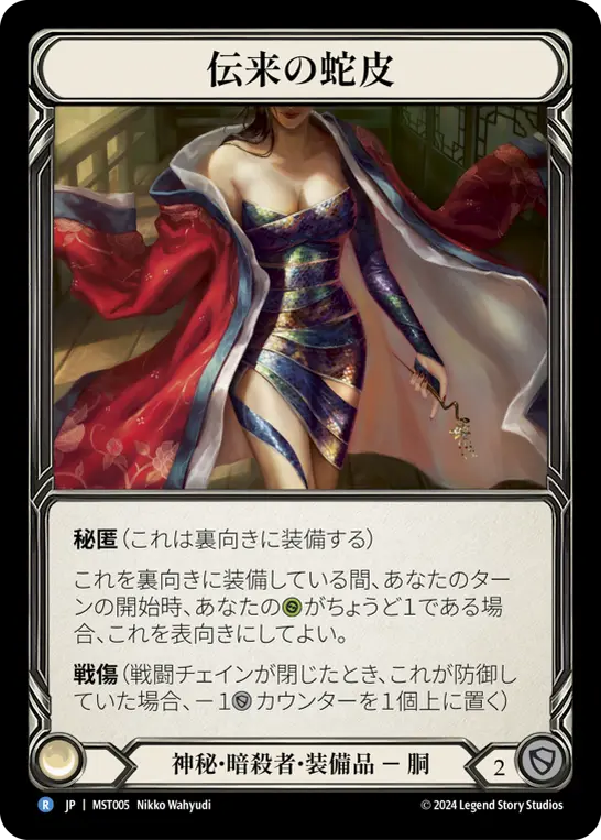 Card: Heirloom of Snake Hide