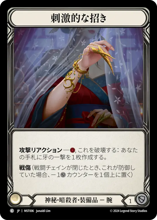 Card: Arousing Wave