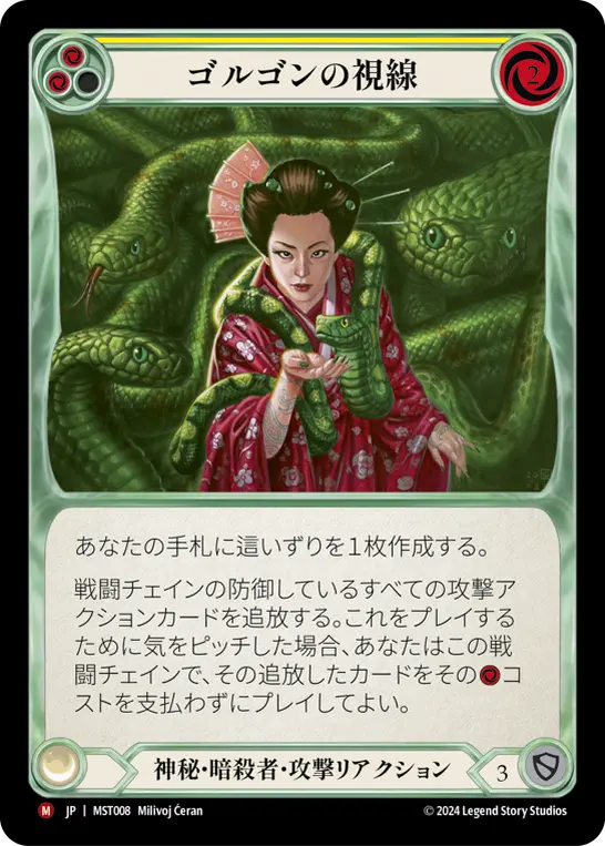 Card: Gorgon's Gaze (yel)