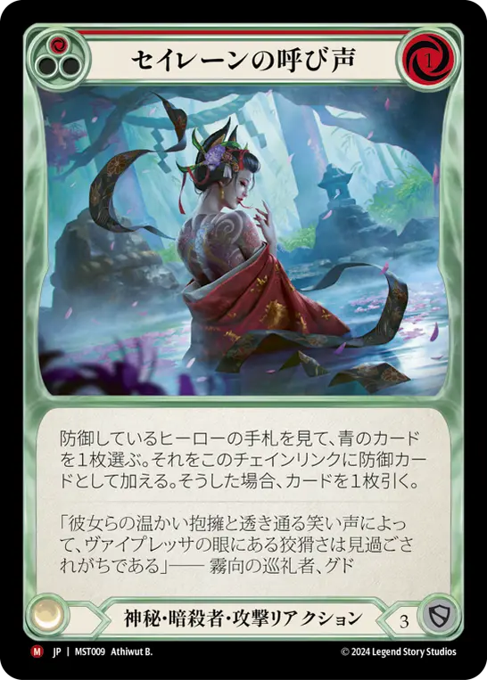 Card: Siren's Call (red)