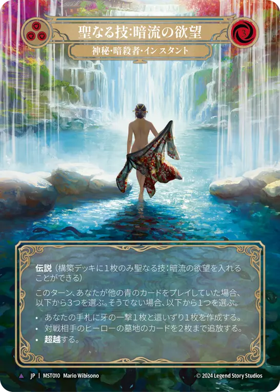Card: Sacred Art: Undercurrent Desires (blu)