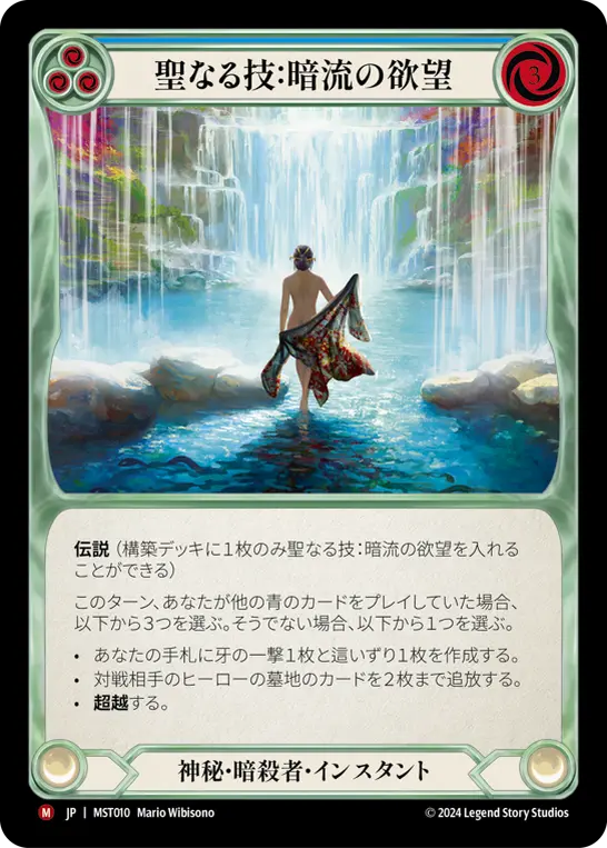 Card: Sacred Art: Undercurrent Desires (blu)