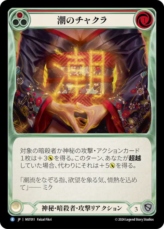 Card: Tide Chakra (red)