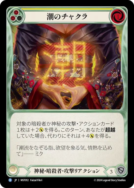 Card: Tide Chakra (yel)