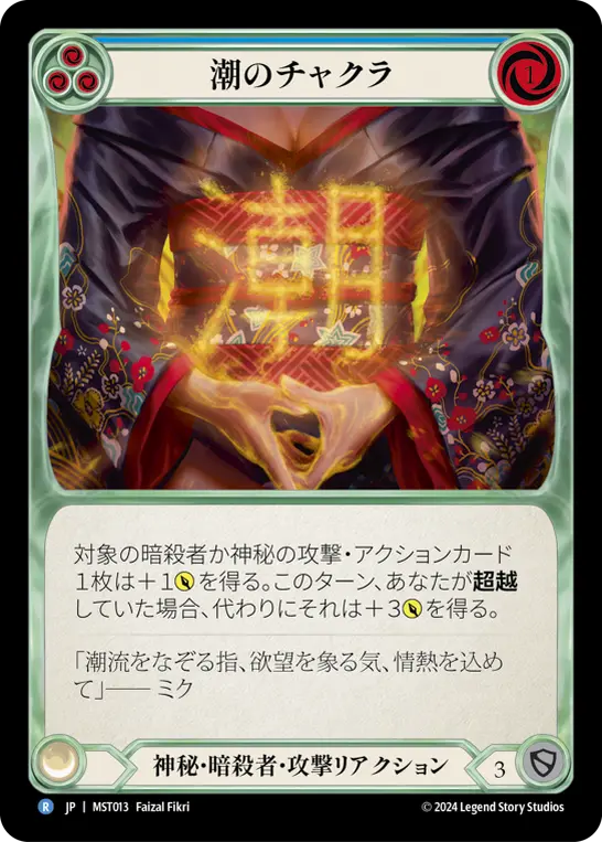 Card: Tide Chakra (blu)