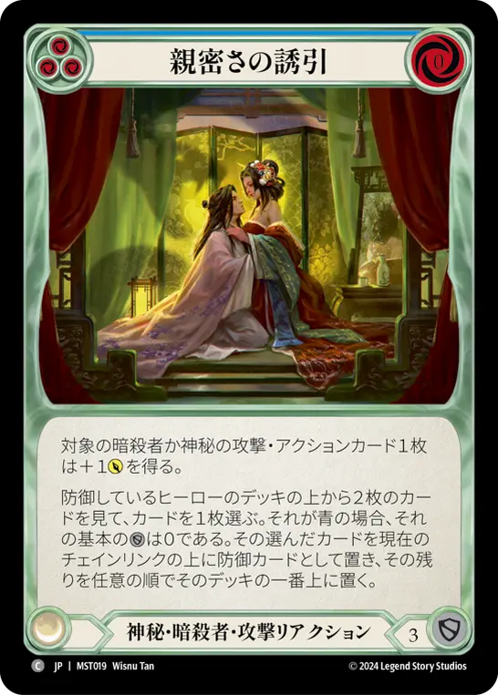 Card: Intimate Inducement (blu)