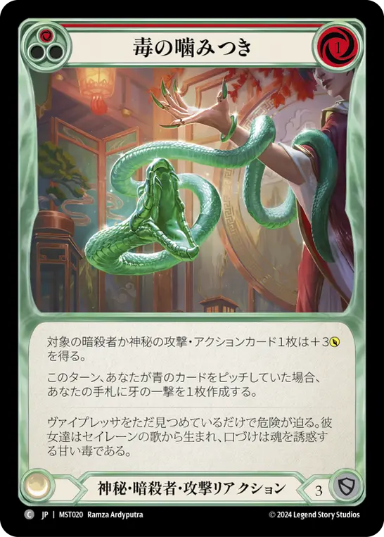 Card: Venomous Bite (red)