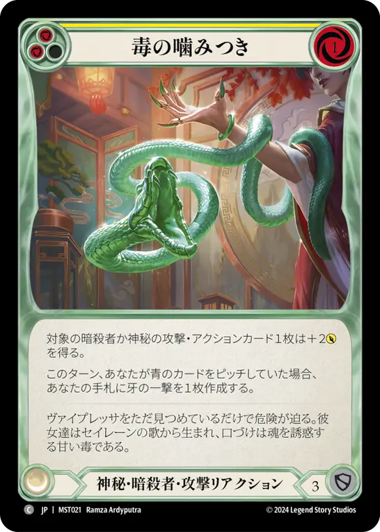 Card: Venomous Bite (yel)