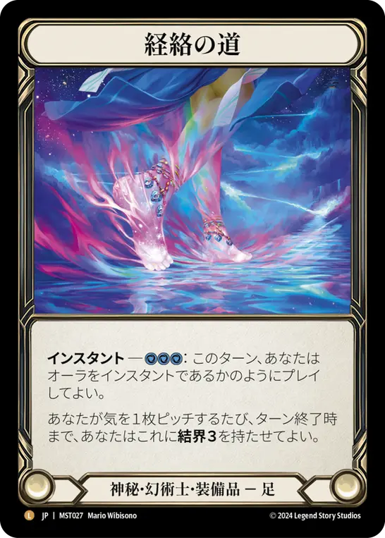 Card: Meridian Pathway