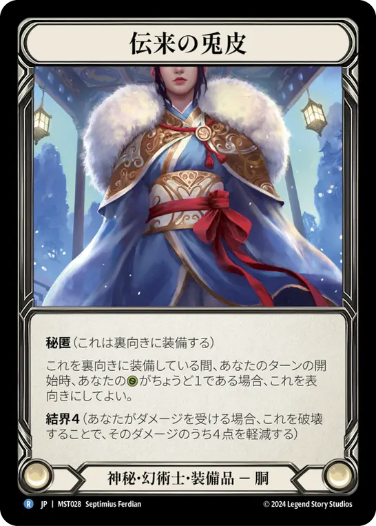 Card: Heirloom of Rabbit Hide