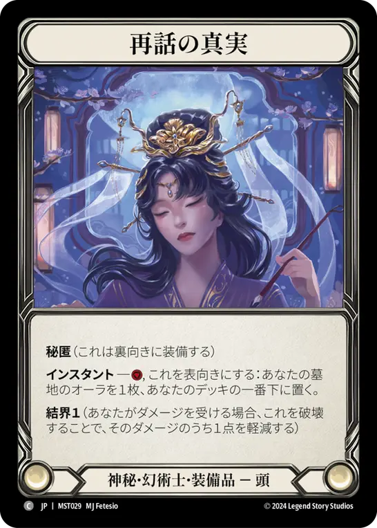 Card: Truths Retold