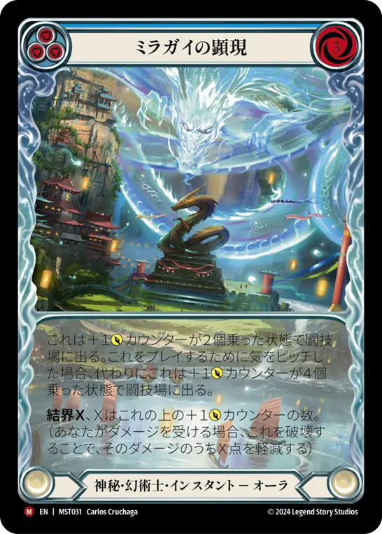 Card: Manifestation of Miragai (blu)