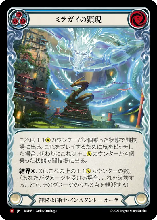 Card: Manifestation of Miragai (blu)
