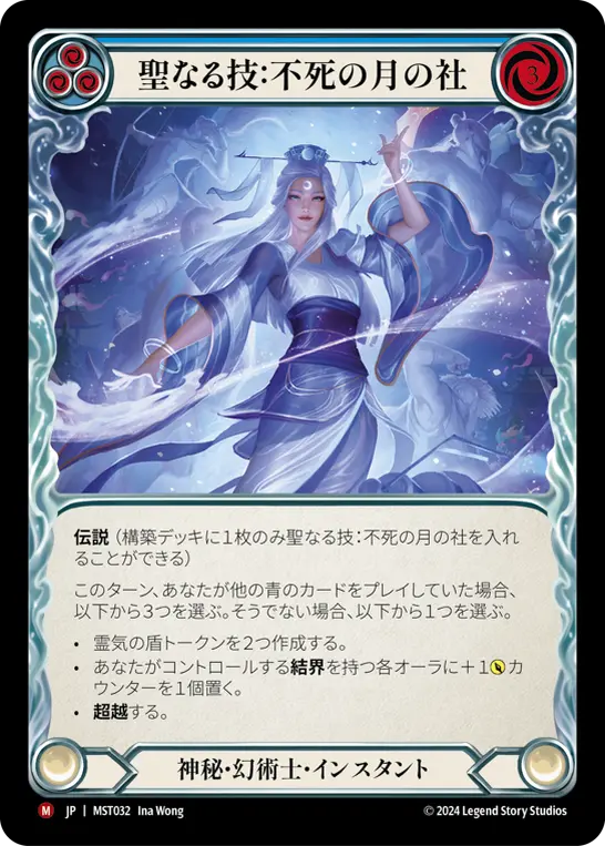 Card: Sacred Art: Immortal Lunar Shrine (blu)