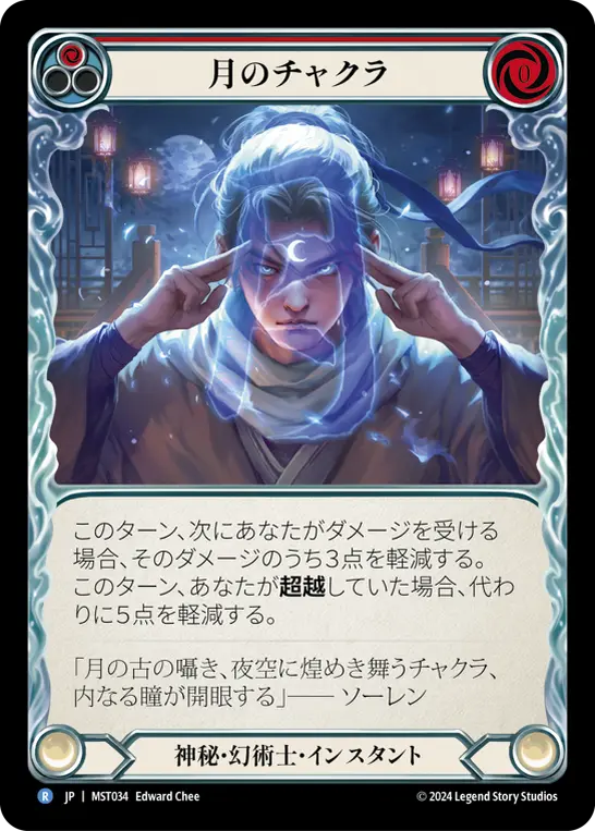 Card: Moon Chakra (red)