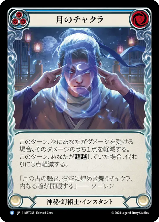 Card: Moon Chakra (blu)