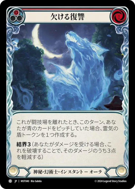 Card: Waning Vengeance (red)