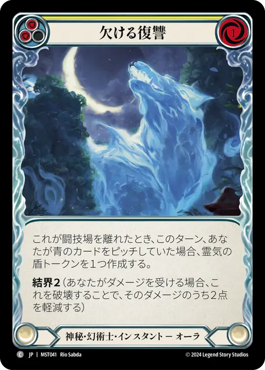Card: Waning Vengeance (yel)
