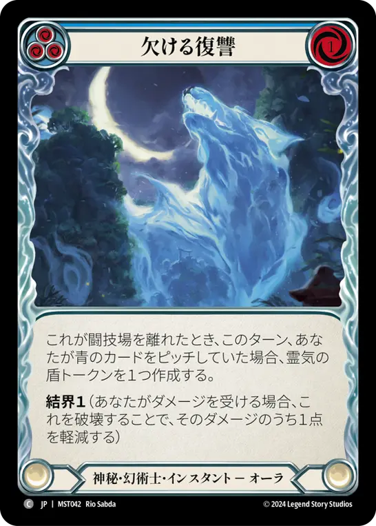 Card: Waning Vengeance (blu)