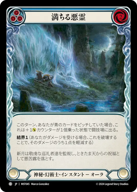 Card: Waxing Specter (blu)