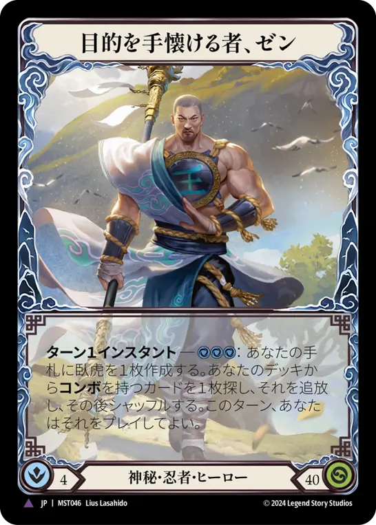 Card: Zen, Tamer of Purpose