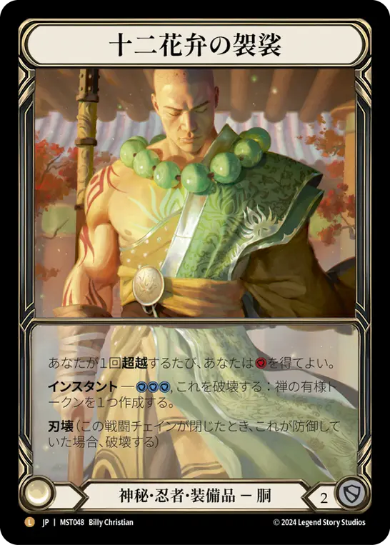 Card: Twelve Petal Kāṣāya