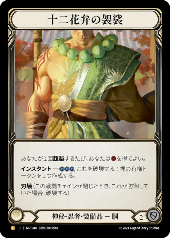 Card: Twelve Petal Kāṣāya