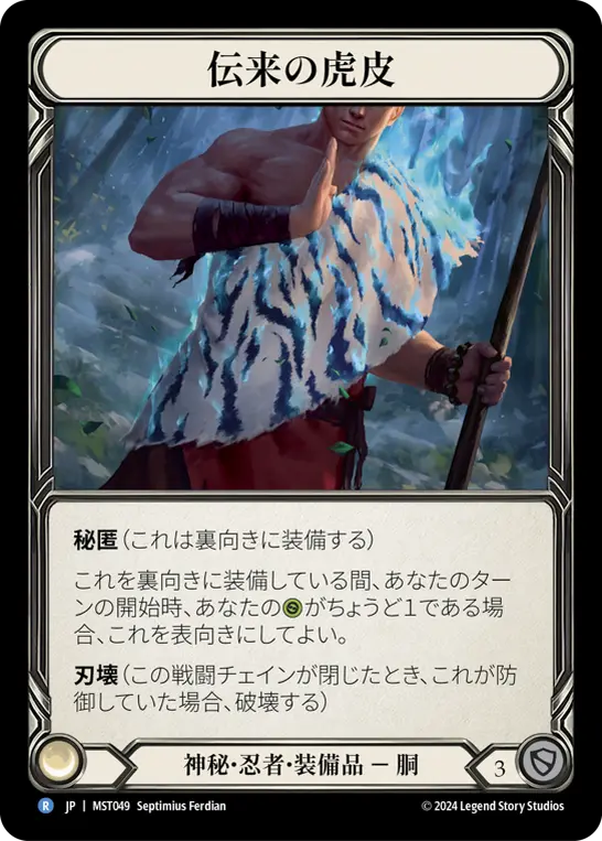 Card: Heirloom of Tiger Hide