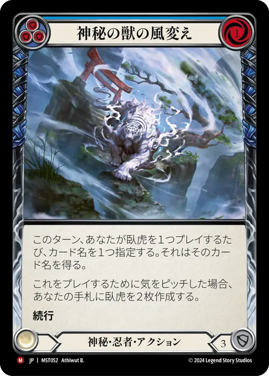 Card: Shifting Winds of the Mystic Beast (blu)