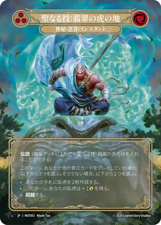 Card: Sacred Art: Jade Tiger Domain (blu)