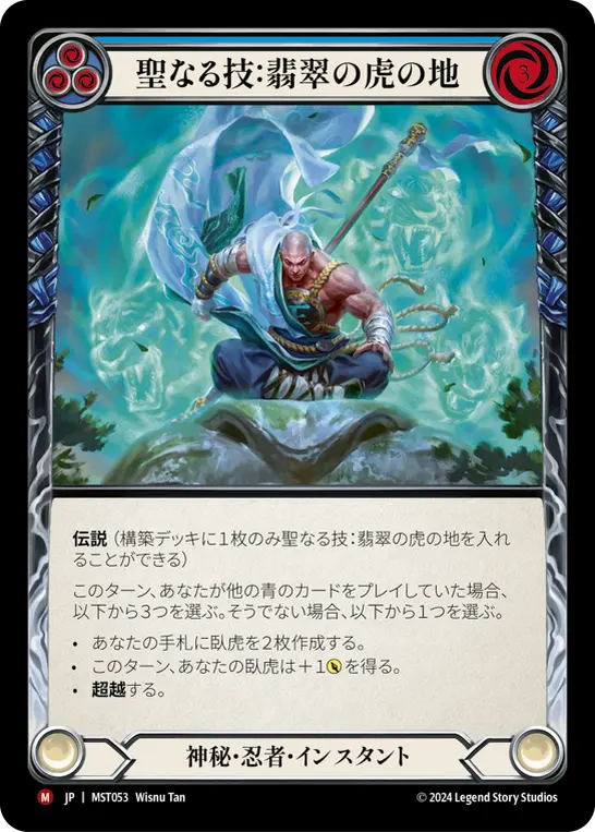 Card: Sacred Art: Jade Tiger Domain (blu)