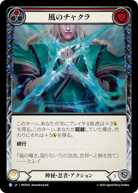 Card: Wind Chakra (red)