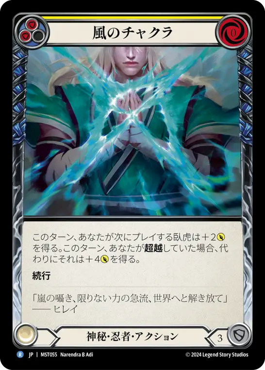 Card: Wind Chakra (yel)