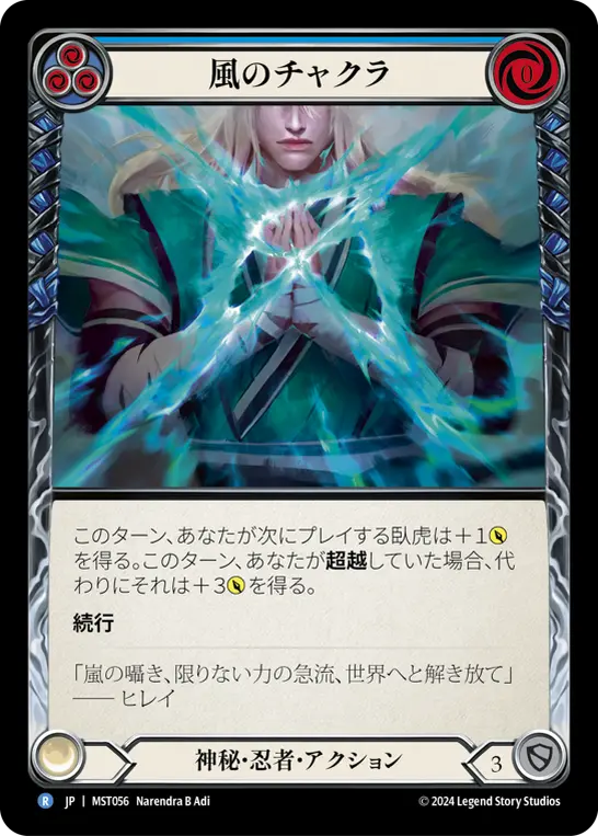 Card: Wind Chakra (blu)