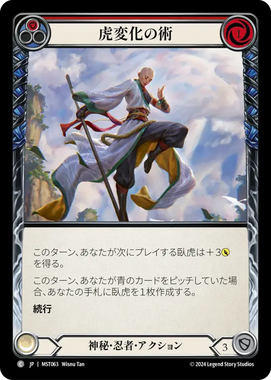 Card: Tiger Form Incantation (red)