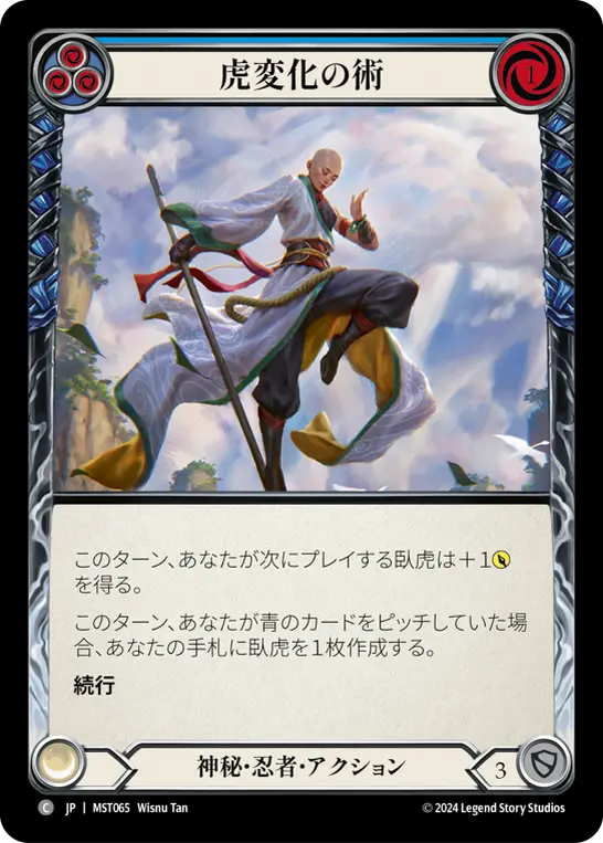 Card: Tiger Form Incantation (blu)