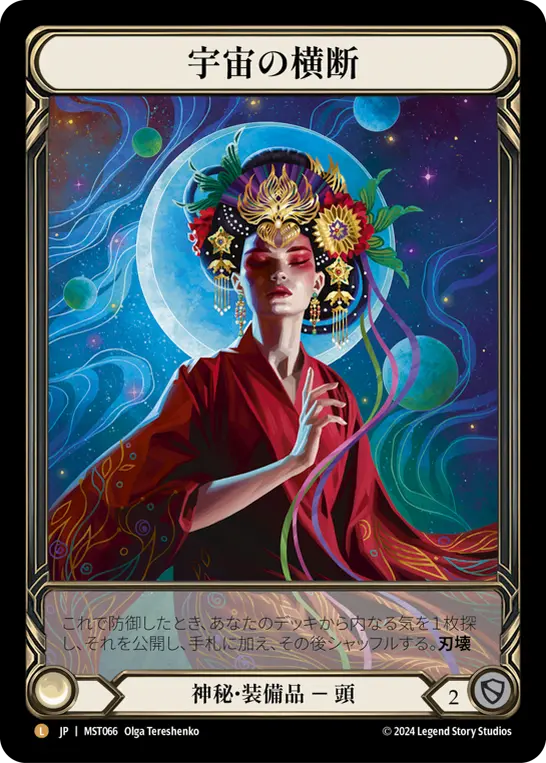 Card: Traverse the Universe