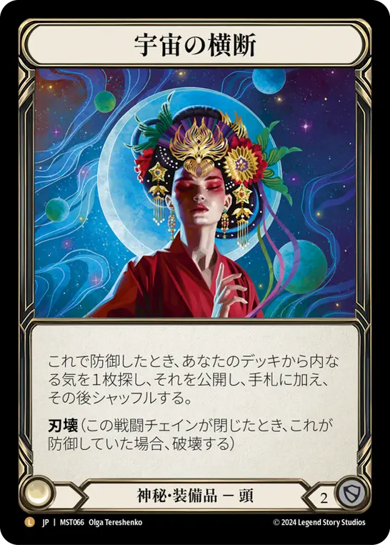 Card: Traverse the Universe