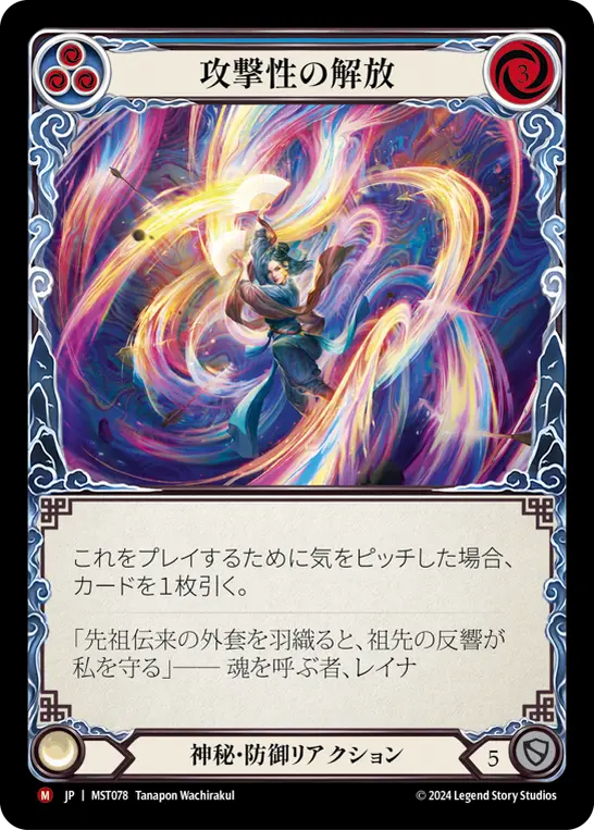 Card: Unravel Aggression (blu)