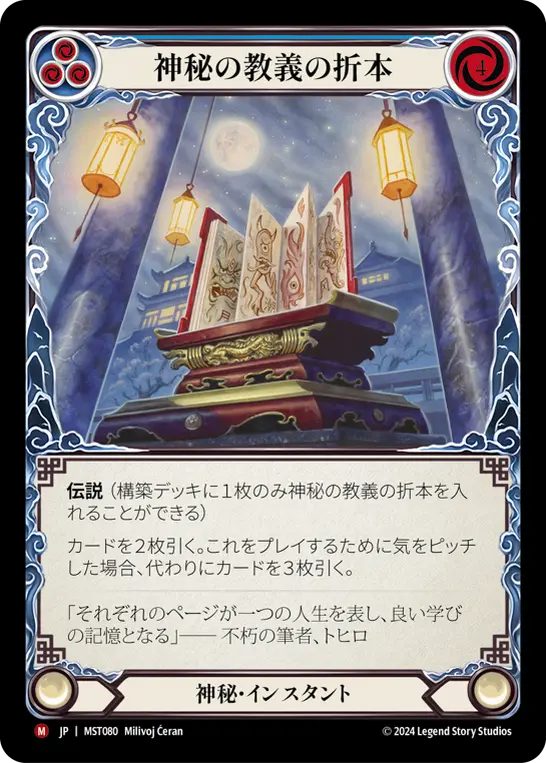 Card: Orihon of Mystic Tenets (blu)