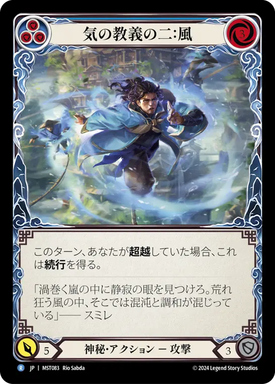 Card: Second Tenet of Chi: Wind (blu)