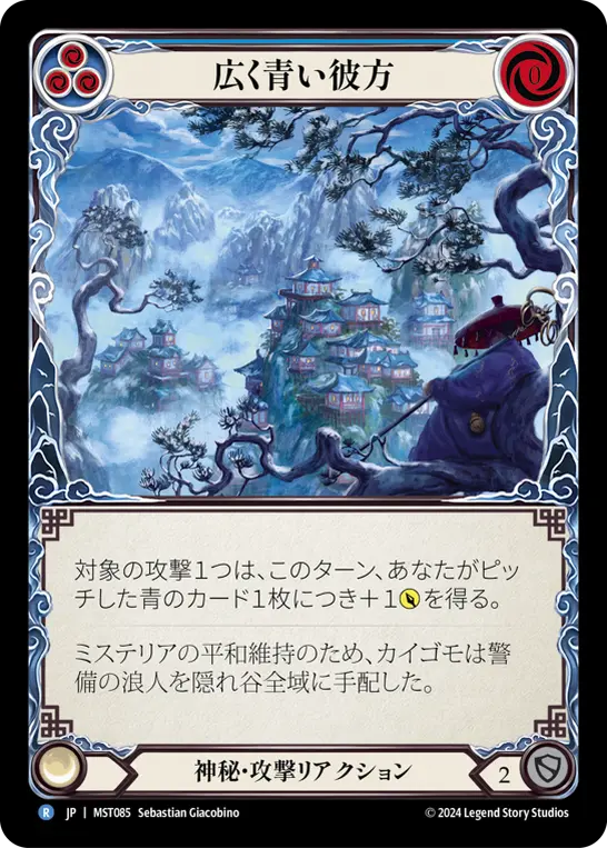 Card: Wide Blue Yonder (blu)