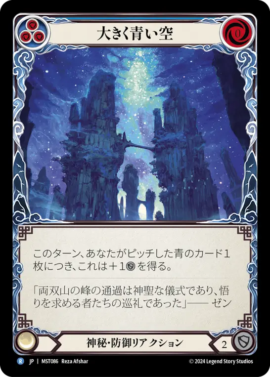 Card: Big Blue Sky (blu)