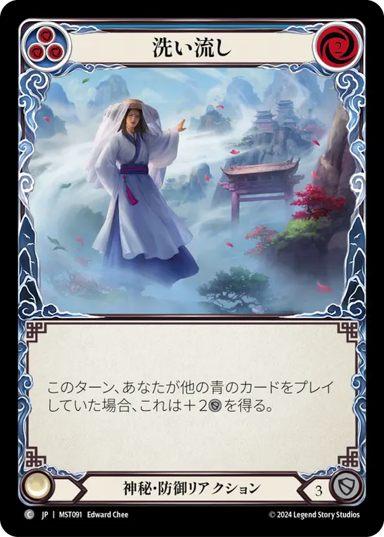 Card: Wash Away (blu)
