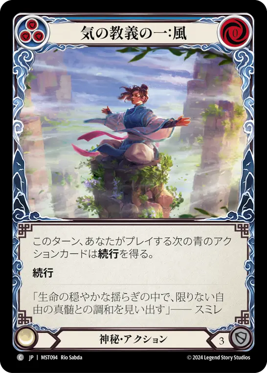 Card: First Tenet of Chi: Wind (blu)