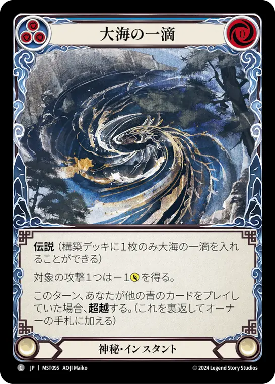 Card: A Drop in the Ocean (blu)