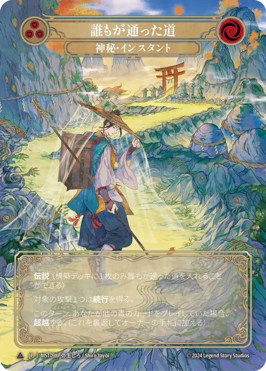 Card: Path Well Traveled (blu)