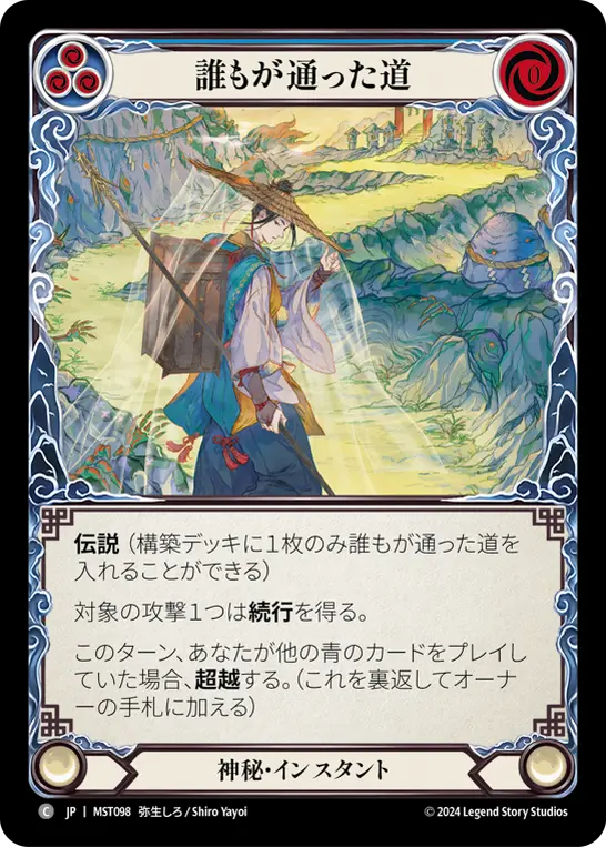 Card: Path Well Traveled (blu)