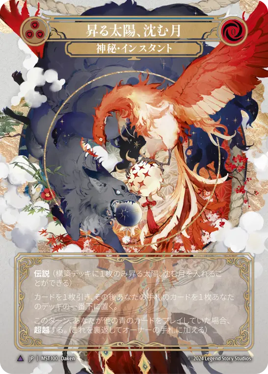 Card: Rising Sun, Setting Moon (blu)